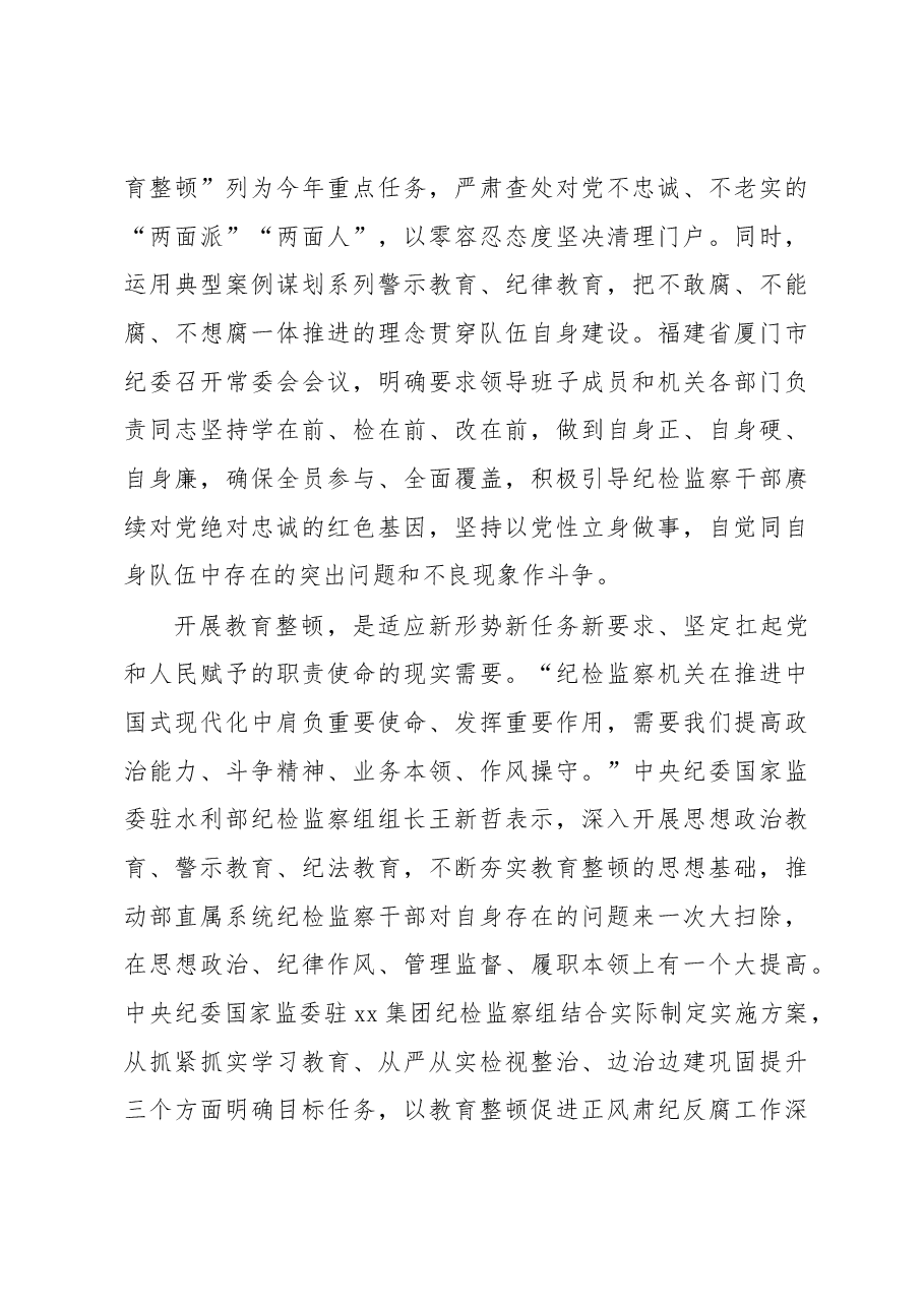 (5篇)纪检监察干部队伍教育整顿经验交流、心得体会汇编.docx,第3页预览
