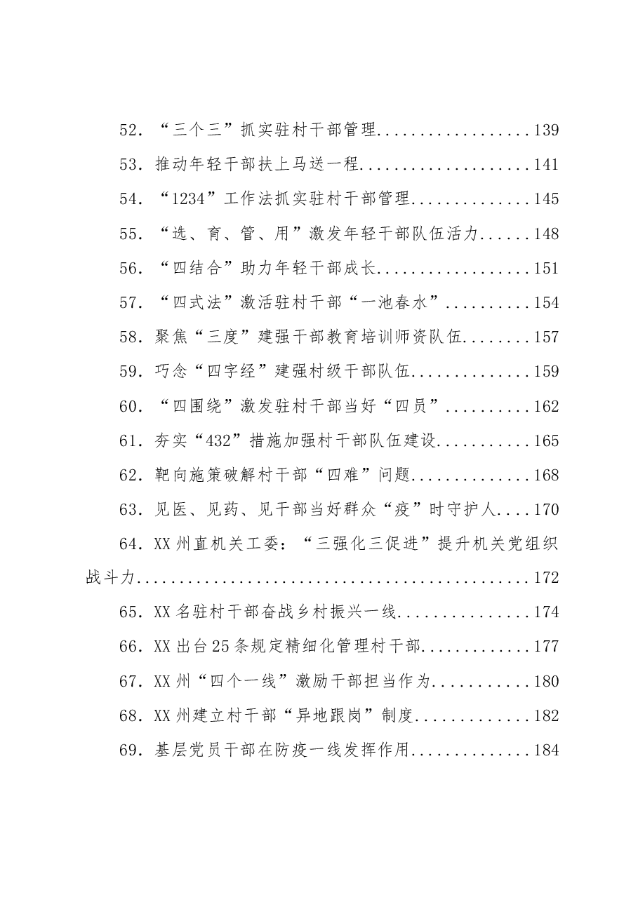 (125篇)干部教育组工信息汇编.docx,第4页预览