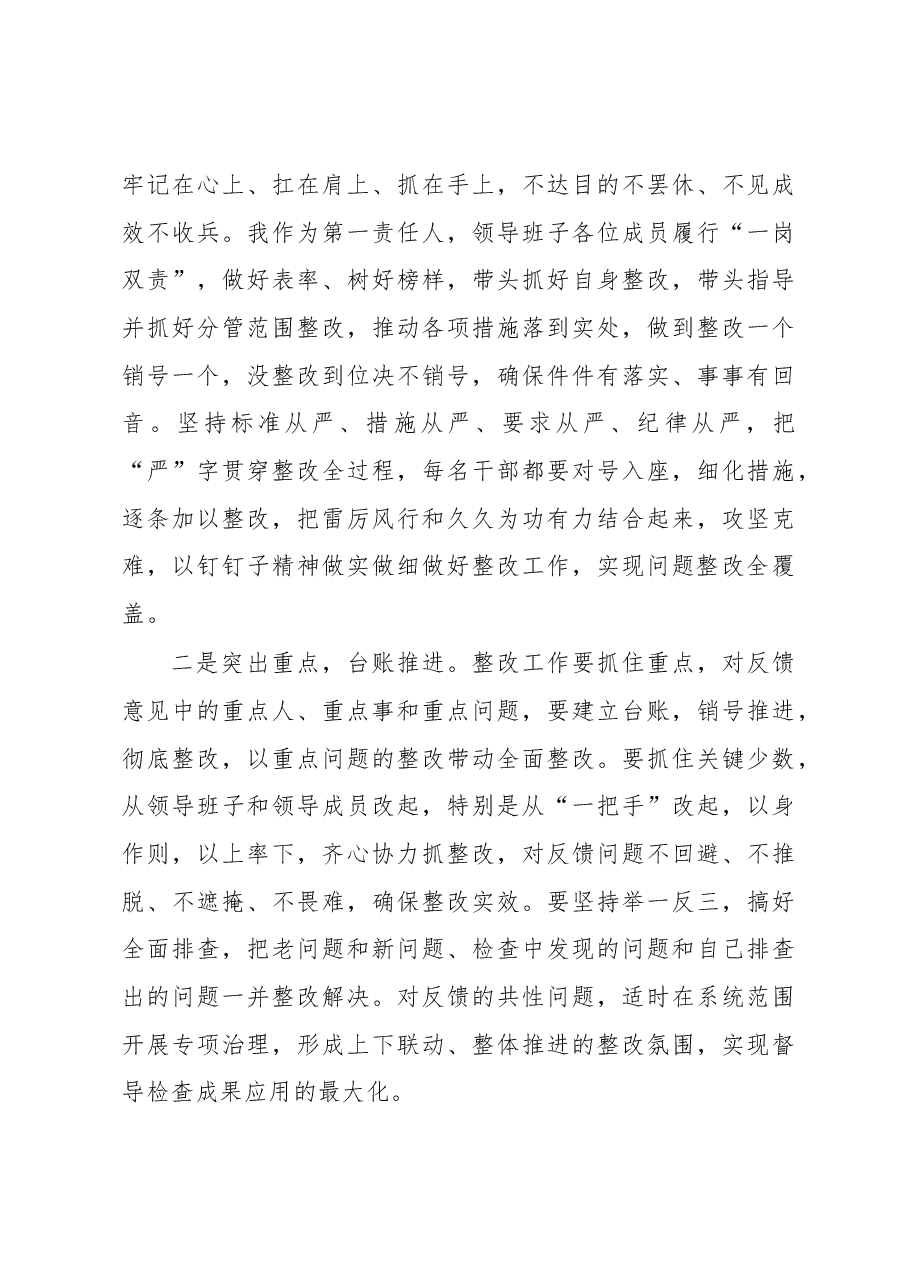 在纪检监察干部队伍教育整顿督导指导组督导反馈会上的讲话(表态发言).docx,第4页预览