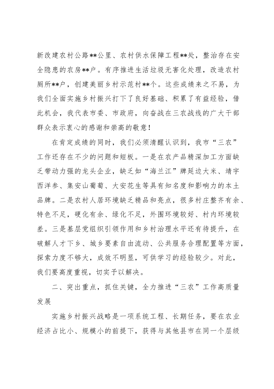 在全市农村工作会上的讲话.docx,第3页预览