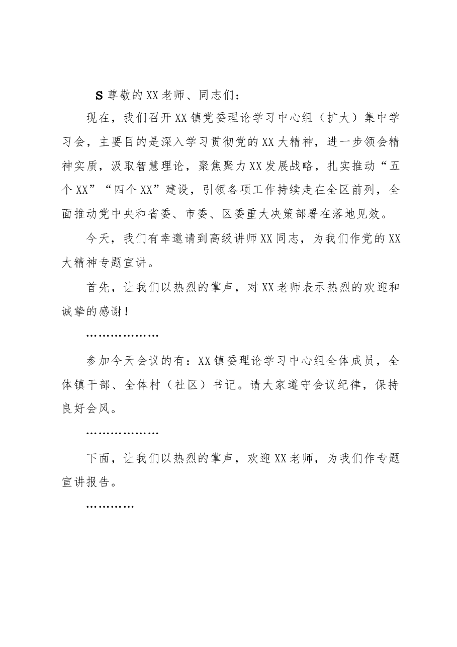 在党委理论学习中心组专题学习会上的主持讲话.docx,第1页预览