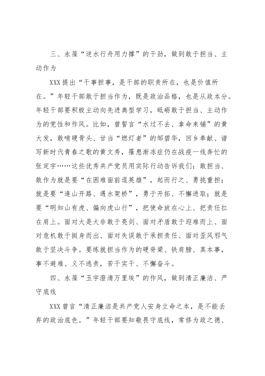 在年轻干部培训班结业仪式上的讲话.docx,第3页预览