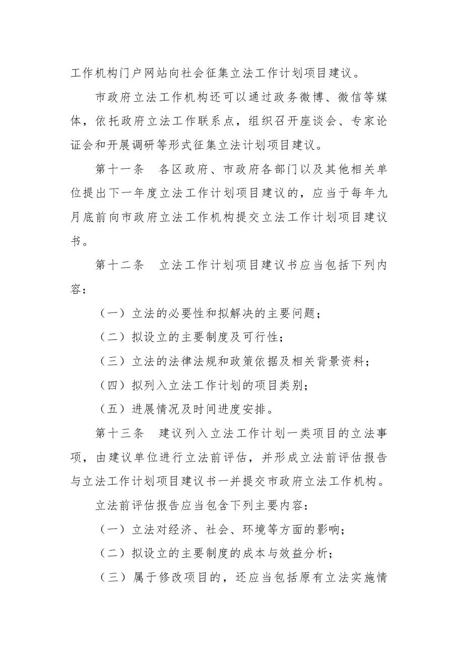 深圳市人民政府令(第321号).docx,第4页预览
