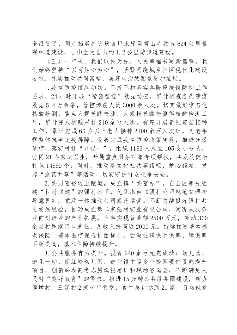 进化镇人民政府2023年政府工作报告.docx,第4页预览