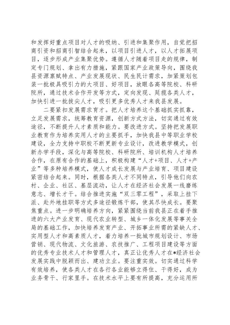2023年人才工作讲话发言稿.docx,第4页预览