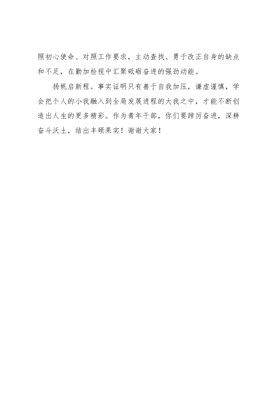某局长在局2023年青年干部培养开班仪式上的讲话.docx,第4页预览