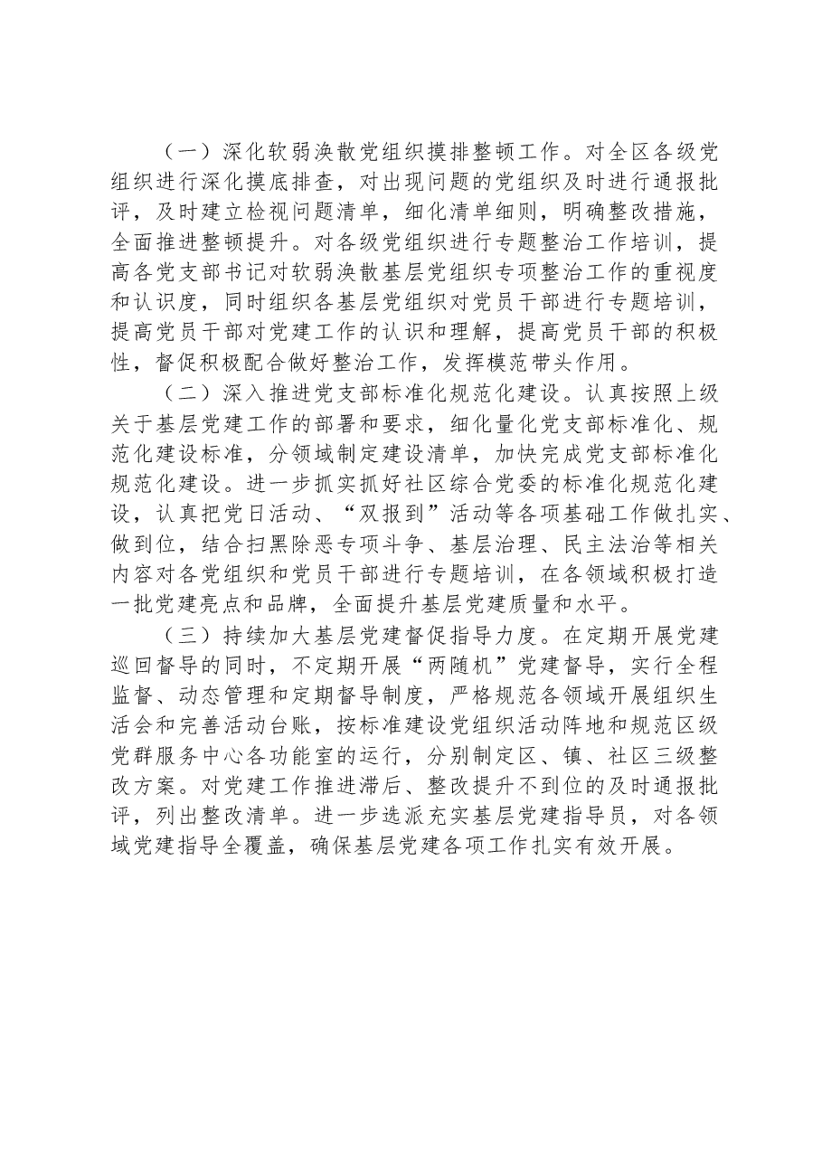 XX区基层党组织软弱涣散整治的调研报告.docx,第4页预览