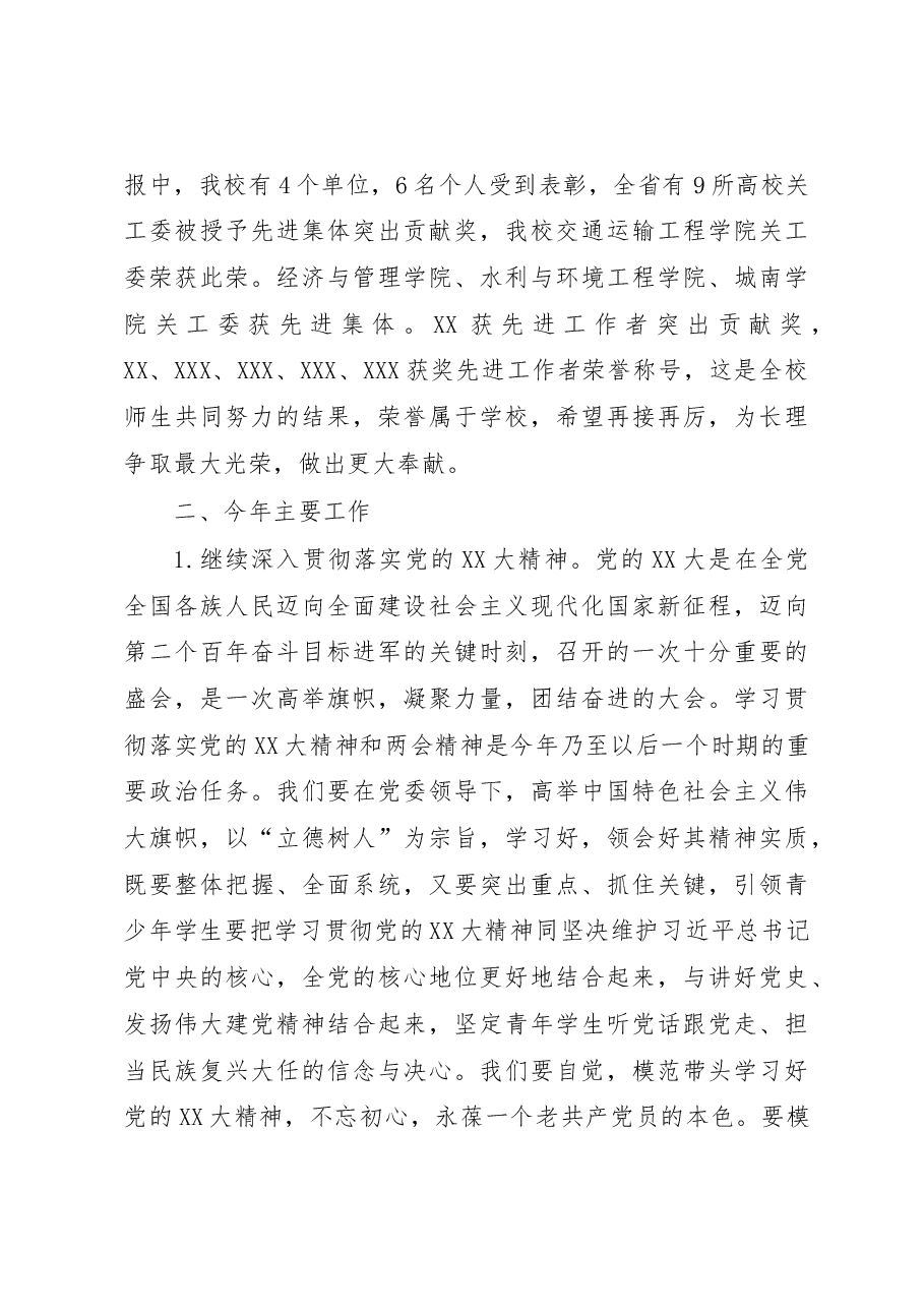 XX同志在2023年3月工作例会上的讲话(高校).docx,第3页预览