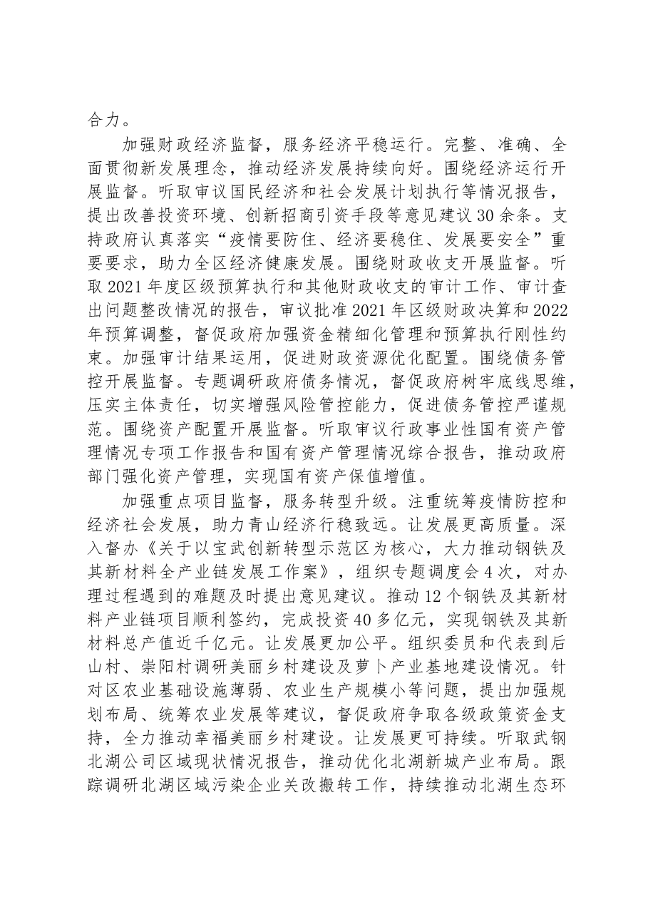 青山区人民代表大会常务委员会工作报告.docx,第3页预览