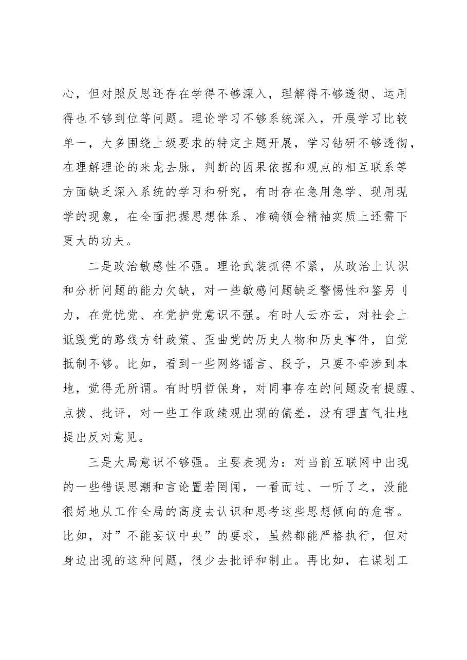 学校校长2023年度组织生活会个人对照检查材料.docx,第2页预览