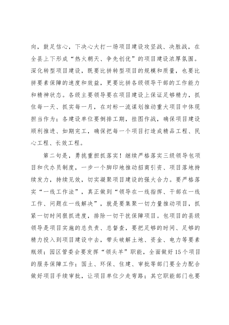 在全县集中开复工仪式上的讲话提纲.docx,第2页预览