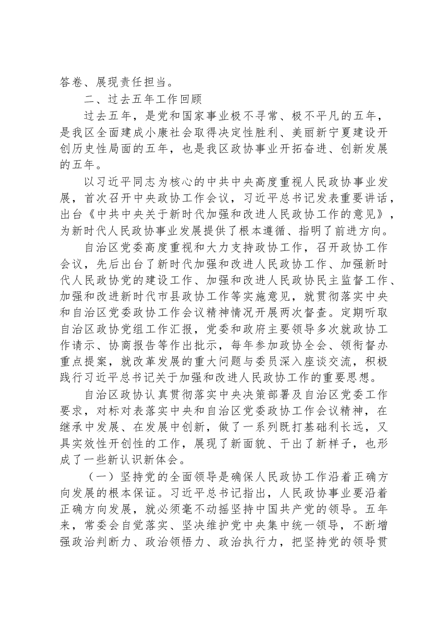 宁夏回族自治区委员会常务委员会工作报告.docx,第3页预览