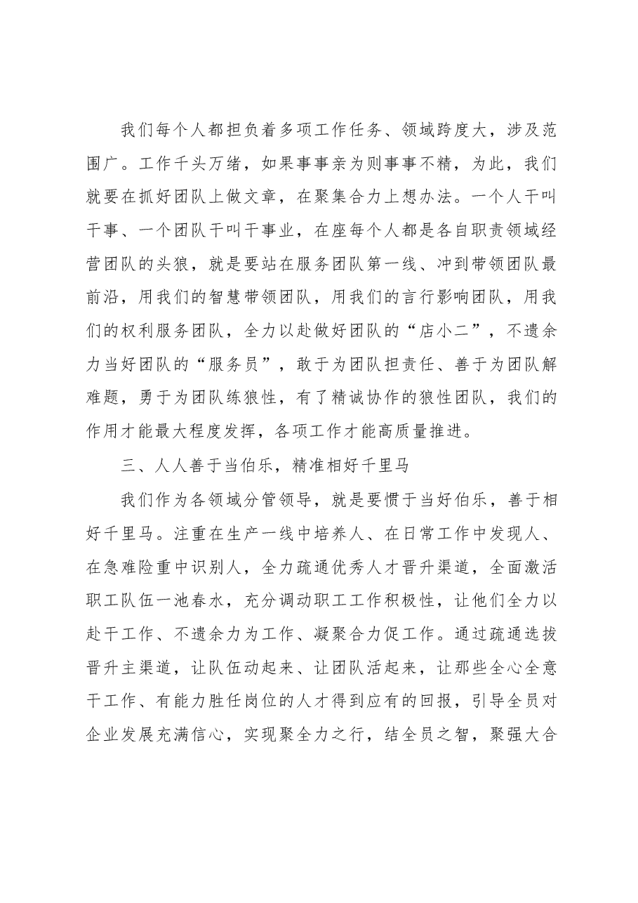 在XX集团总经理办公会议上的讲话.docx,第2页预览