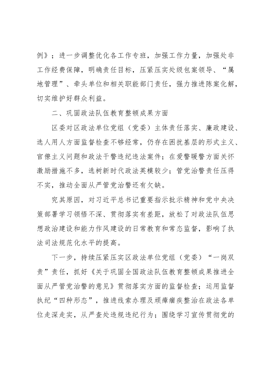 区委政法委关于省委巡视相关问题的自查报告.docx，第2页预览