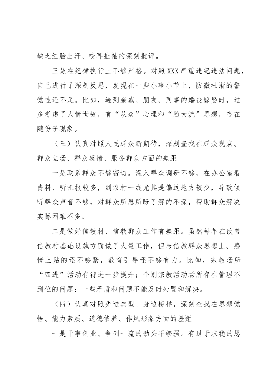 学习贯彻新时代中国特色社会主义思想主题教育中存在的问题.docx,第3页预览