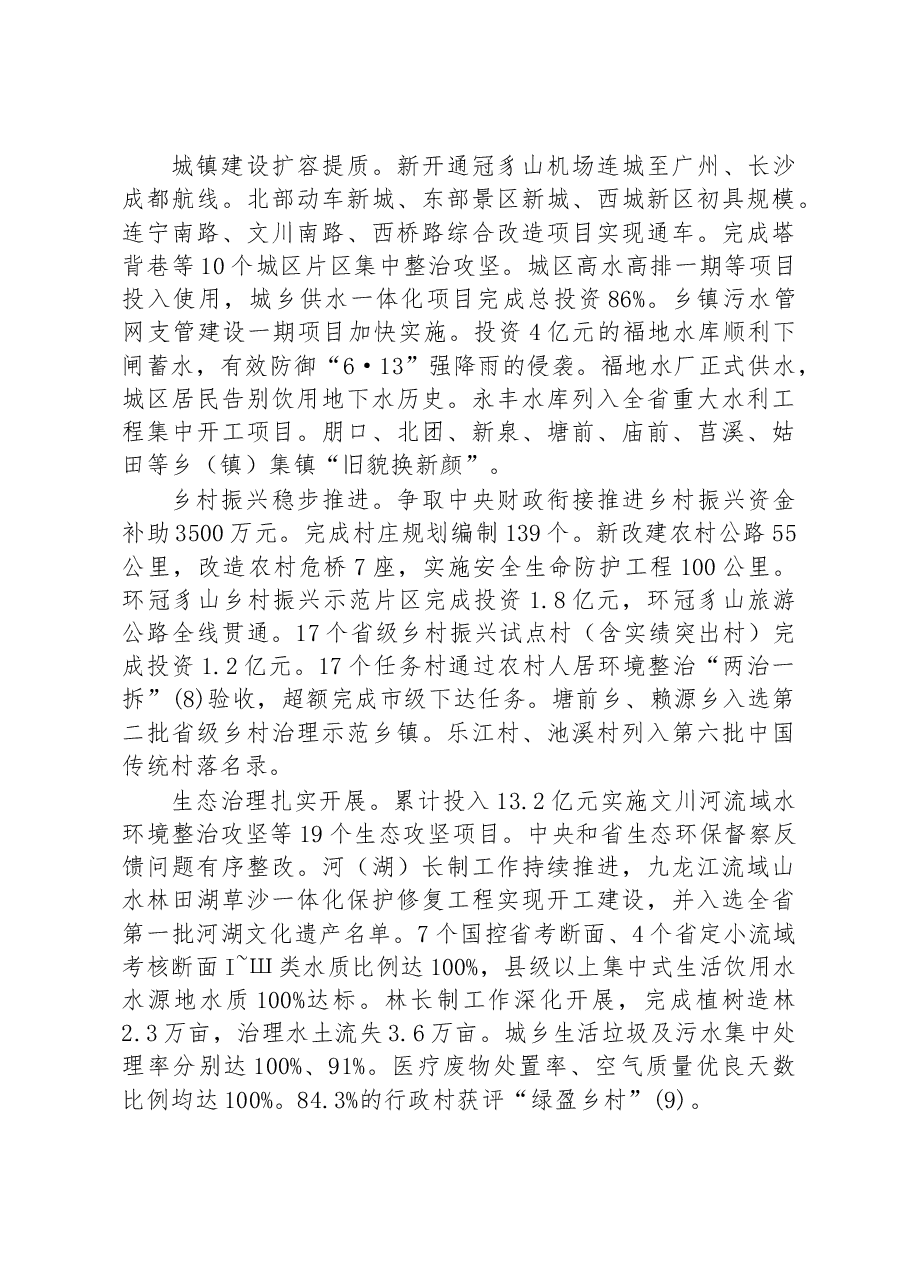连城县2023年政府工作报告.docx,第4页预览