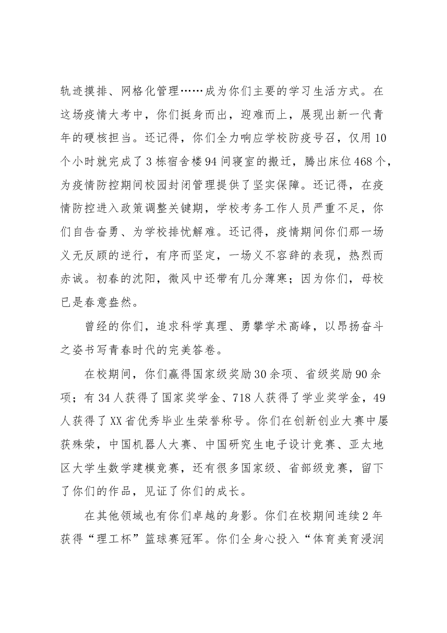 校长在2023届研究生毕业典礼上的讲话.docx,第2页预览