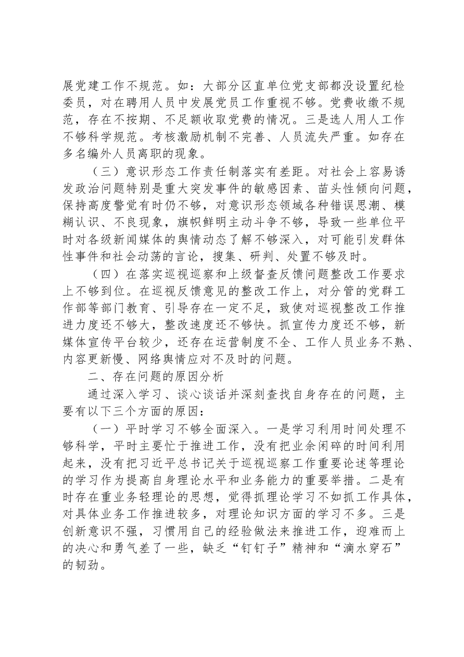 XX副书记落实市委巡察组反馈意见整改专题民主生活会发言提纲.docx,第2页预览