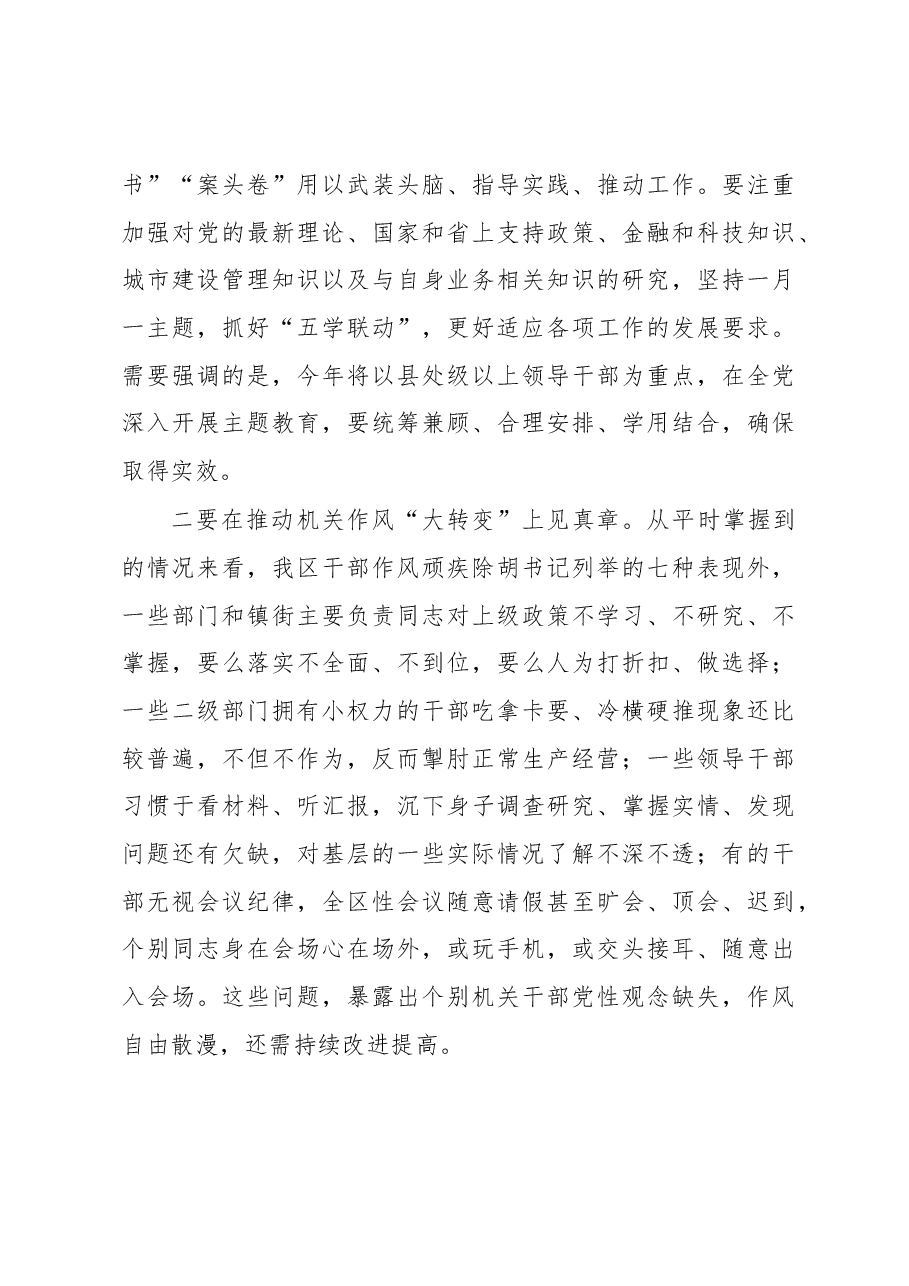 在全区“三抓三促”行动暨基层党建攻坚年活动推进会议上的讲话.docx,第3页预览