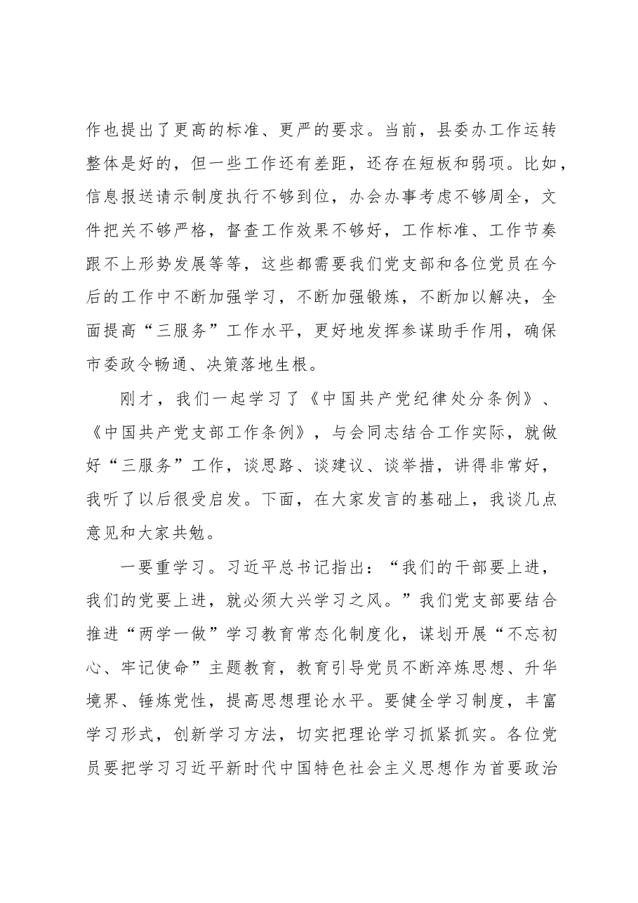 在XX党支部党员会议上的讲话.docx,第2页预览