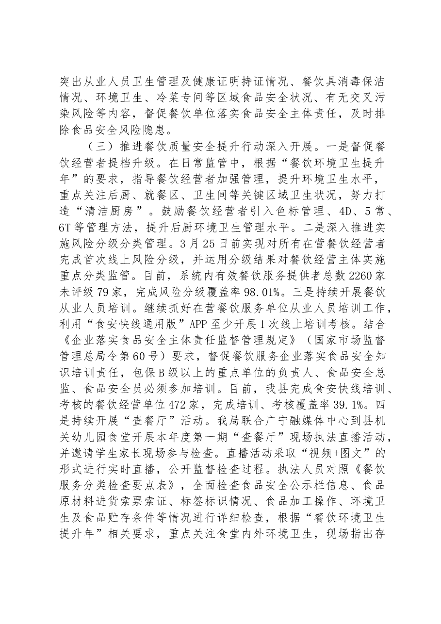 县市场监管局2023年第一季度餐饮食品安全监管工作总结.docx,第2页预览