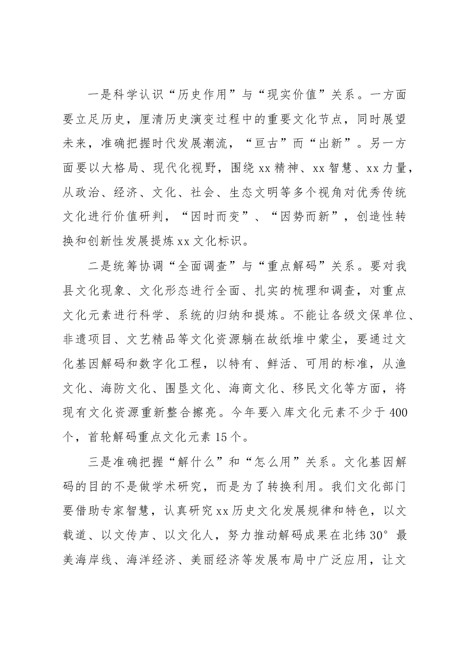 县文广旅游体育局党组理论学习中心组学习主旨发言.docx,第4页预览