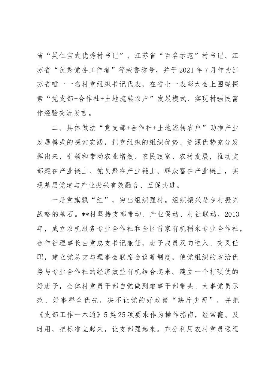 合作社党建工作经验交流材料.docx,第3页预览