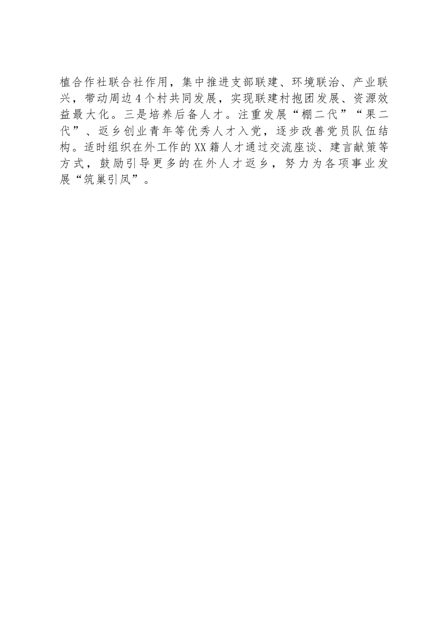 在全区组织系统重点工作推进会上的发言.docx,第3页预览