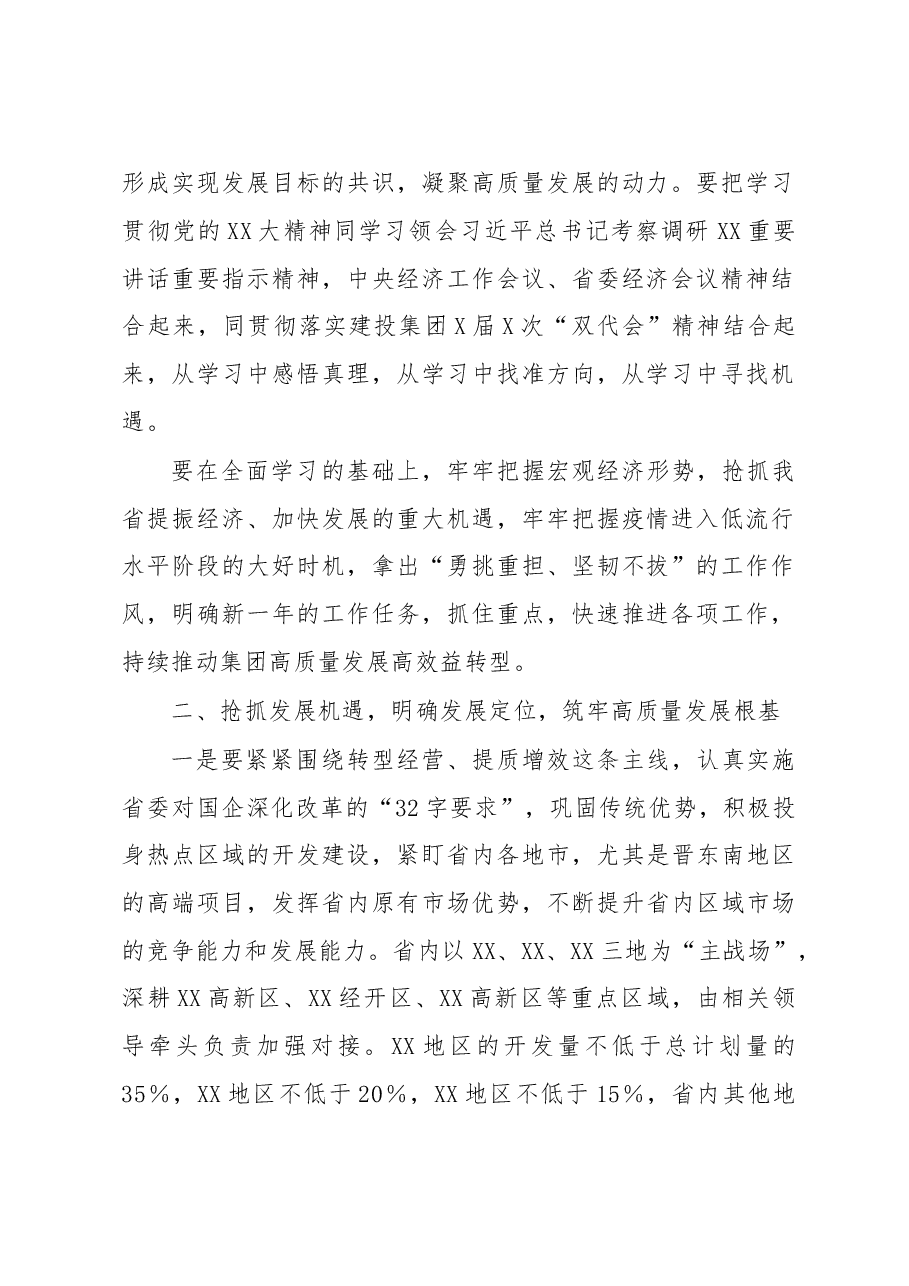领导干部某集团届次“双代会”上的讲话.docx,第2页预览