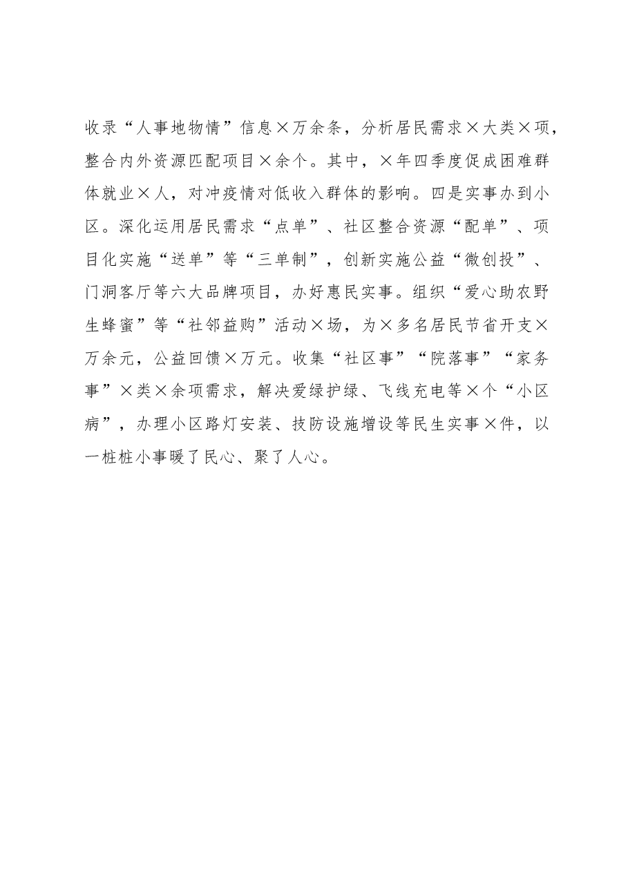 争创“五星”支部推动社区治理“三个转变”——在全省作典型发言材料.docx，第4页预览