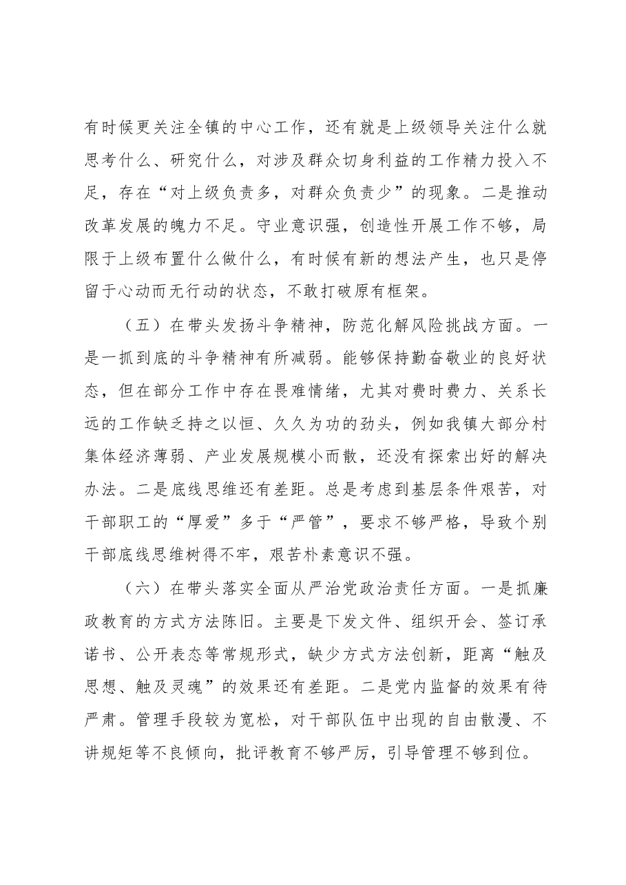2022年度党员领导干部民主生活会发言材料(2).docx,第3页预览