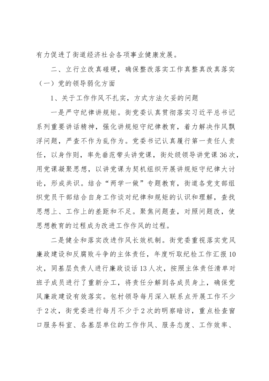 XX街道党委关于落实巡察反馈意见的整改情况报告.docx,第3页预览