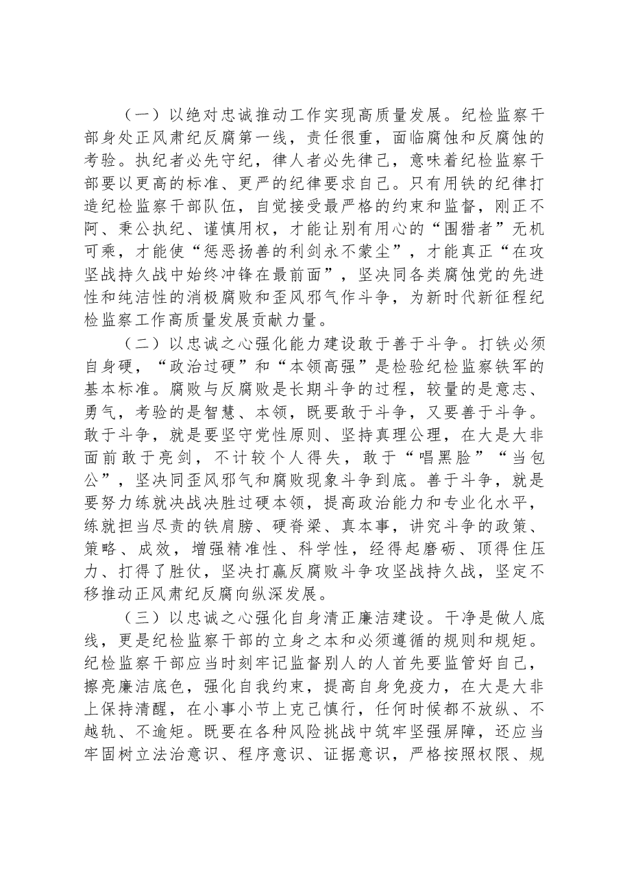 廉政党课讲稿:强化教育整顿,守牢防腐拒变防线,做党的纪律的坚决执行者和坚定捍卫者.docx,第2页预览