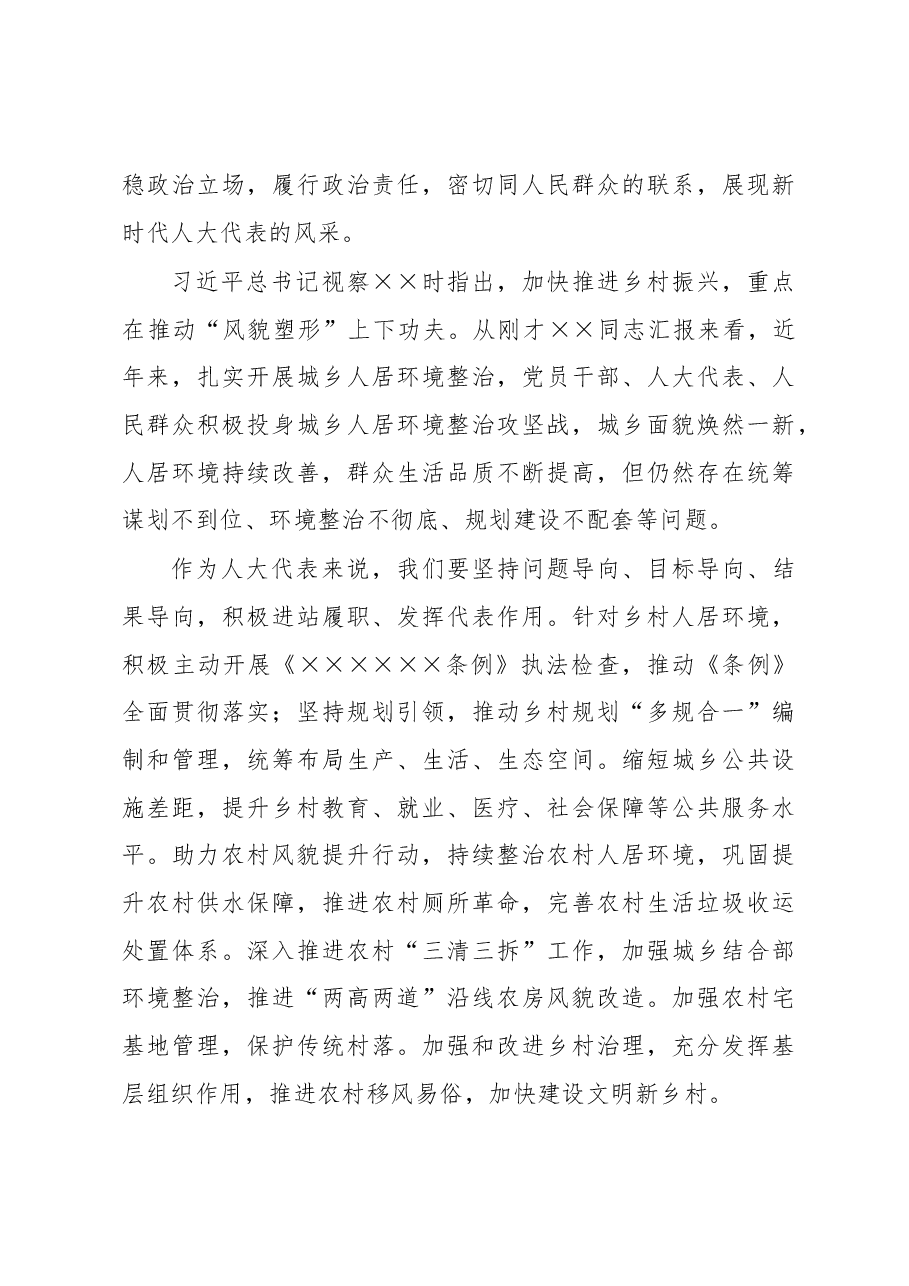 在人大代表联络站民情沟通会上的讲话.docx,第4页预览