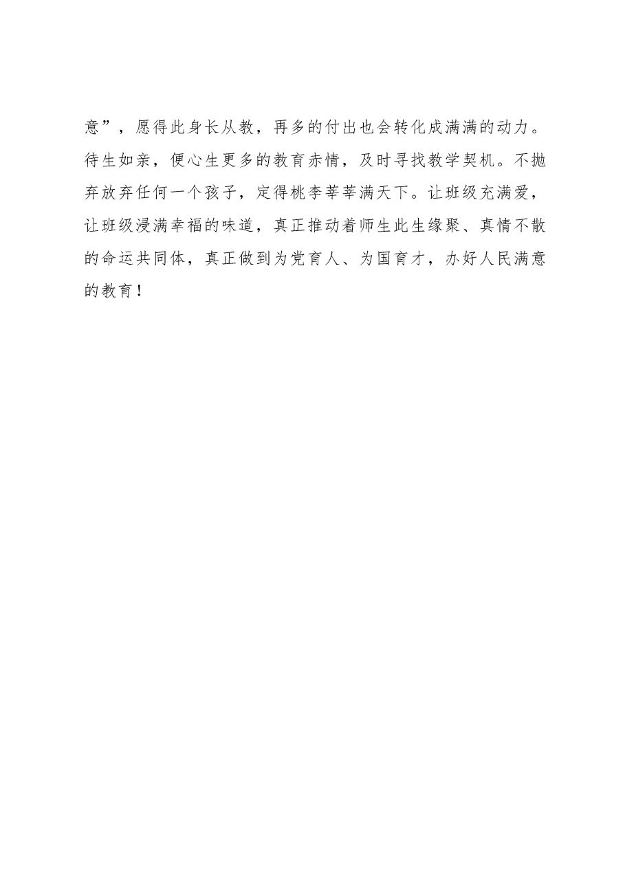 “教者情深”抒画“育人真意”.docx,第3页预览