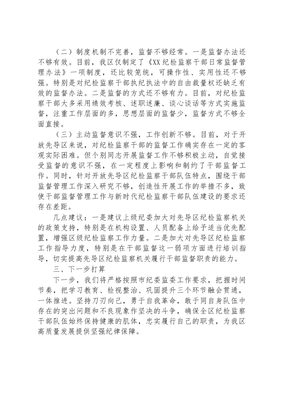 向纪检监察干部队伍教育整顿督导指导组工作进展情况汇报提纲.docx,第4页预览