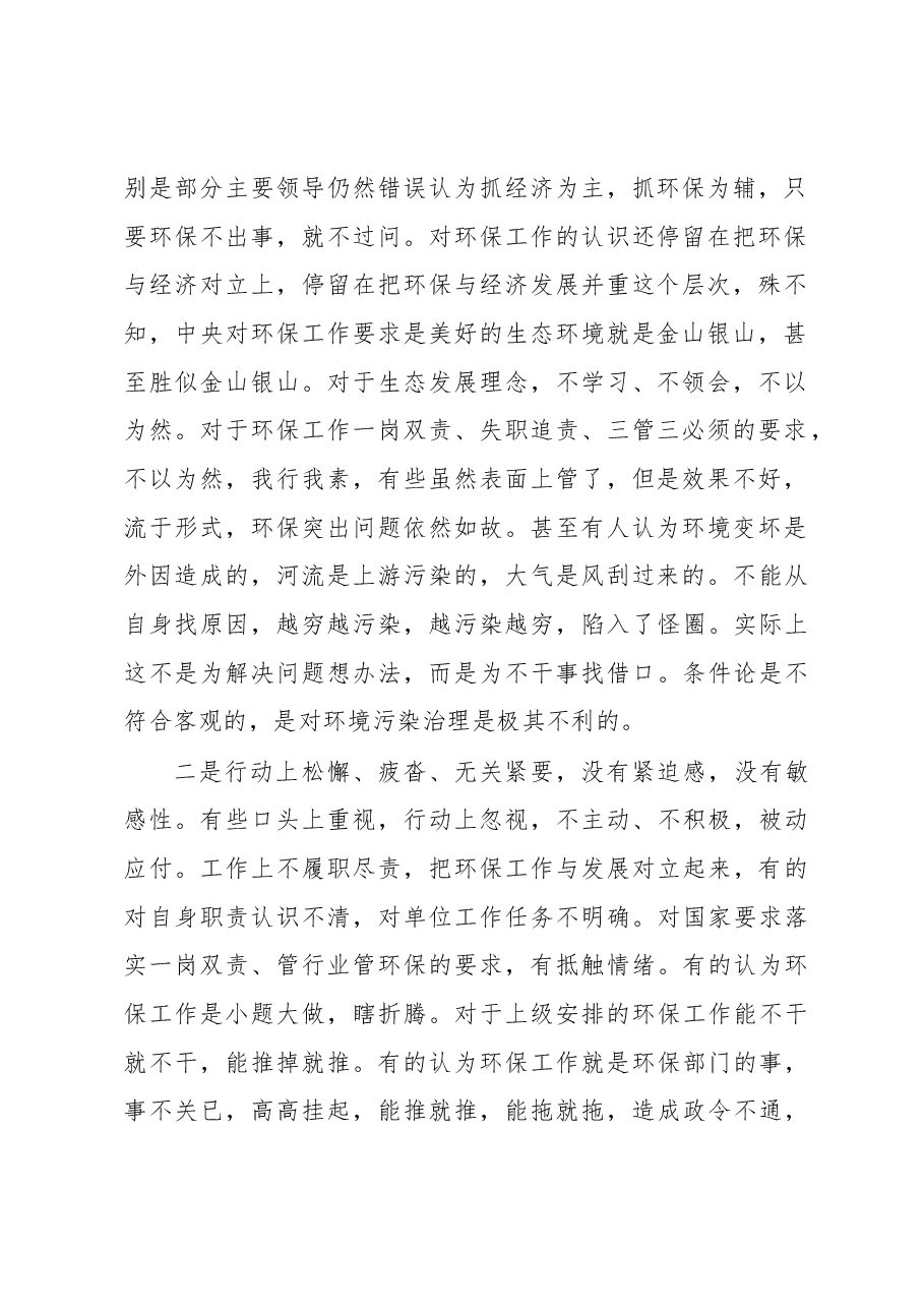 在全市环境保护攻坚战和环境突出问题整治动员会上的讲话.docx,第2页预览
