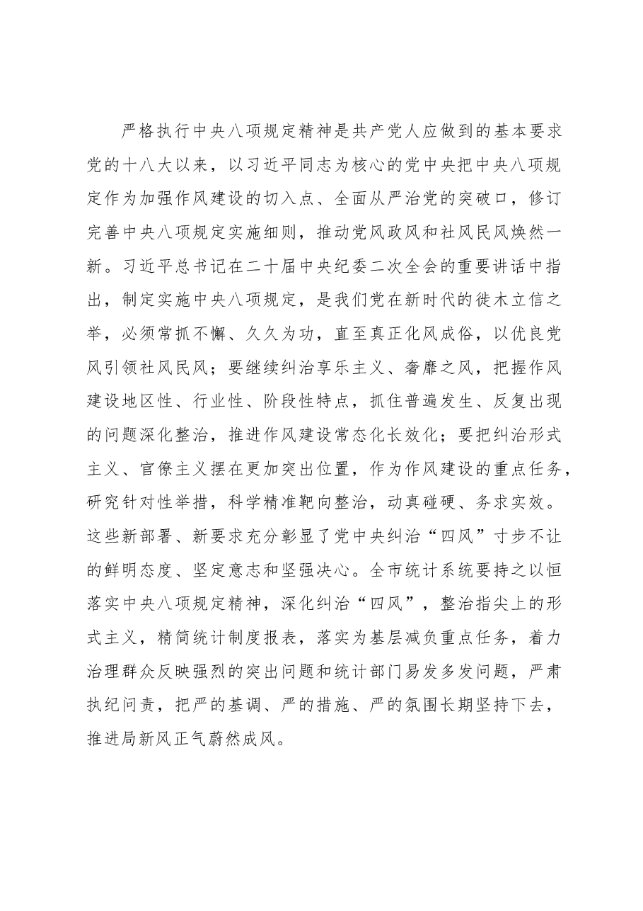 在2023年统计系统全面从严治党专题会议上的讲话.docx,第4页预览
