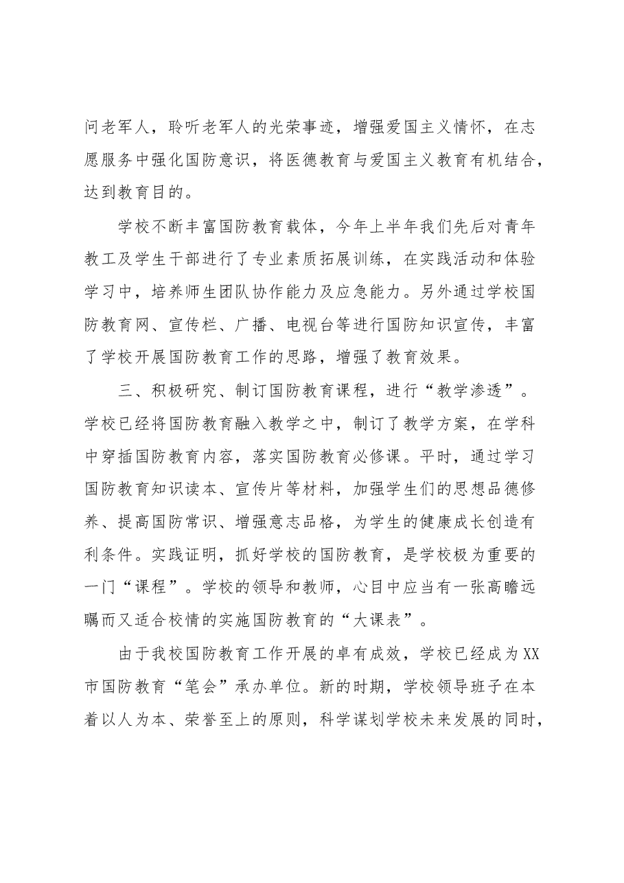 校长在第三届“XXXX杯”国防教育文学笔会上的讲话.docx,第4页预览