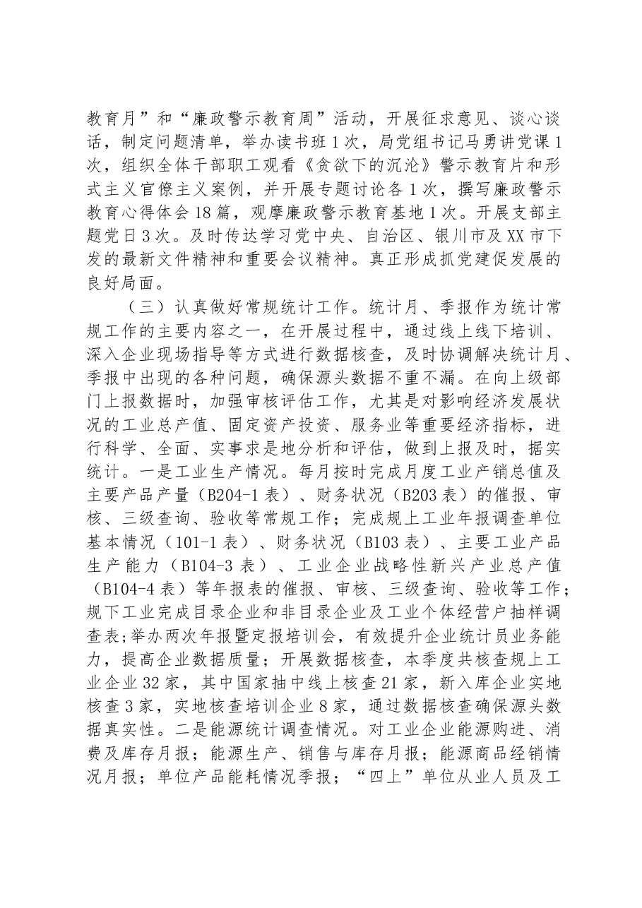 市统计局2023年第一季度工作总结 .docx,第2页预览