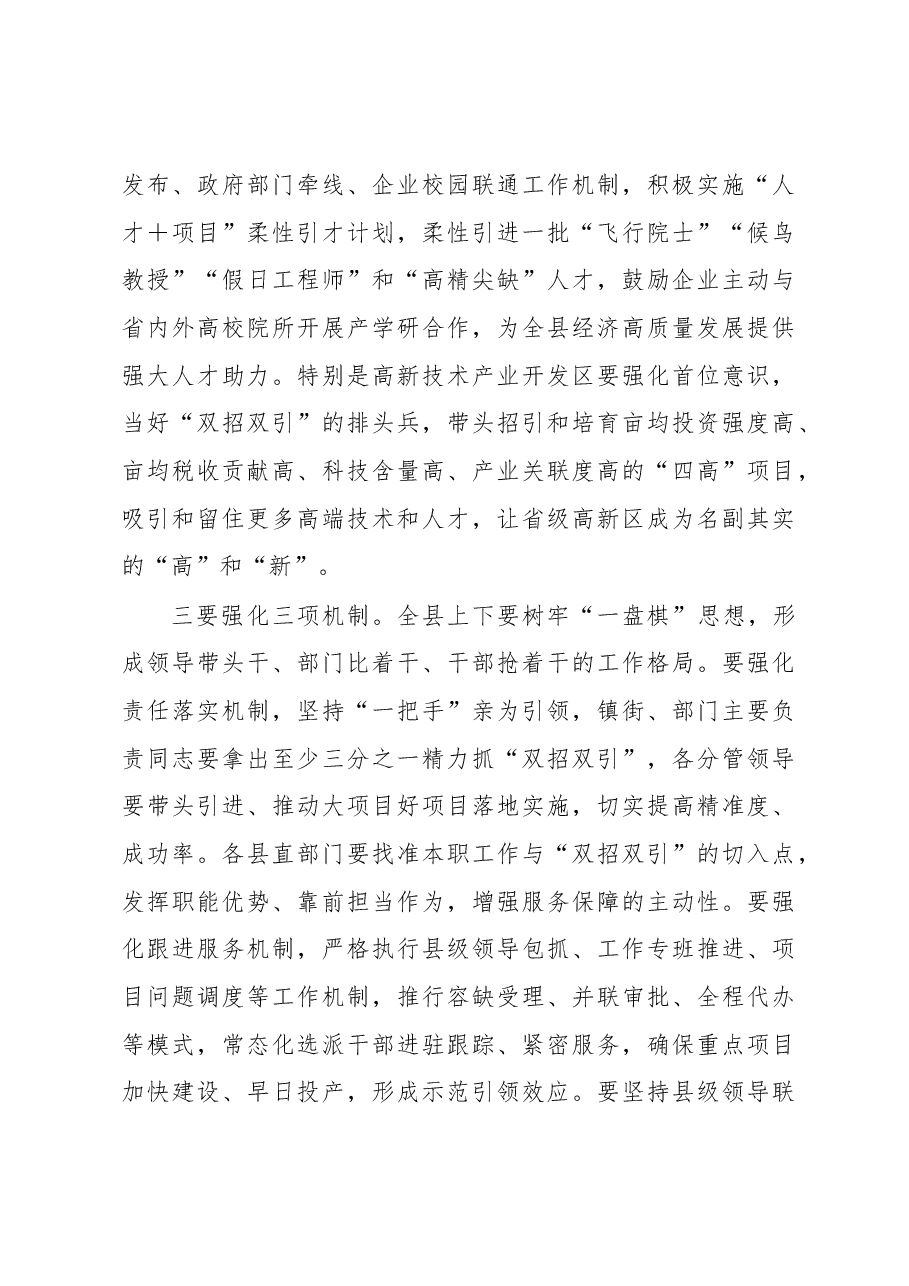 在2023年全县“双招双引”、作风能力建设暨重点工作公开承诺会议上的讲话.docx，第3页预览