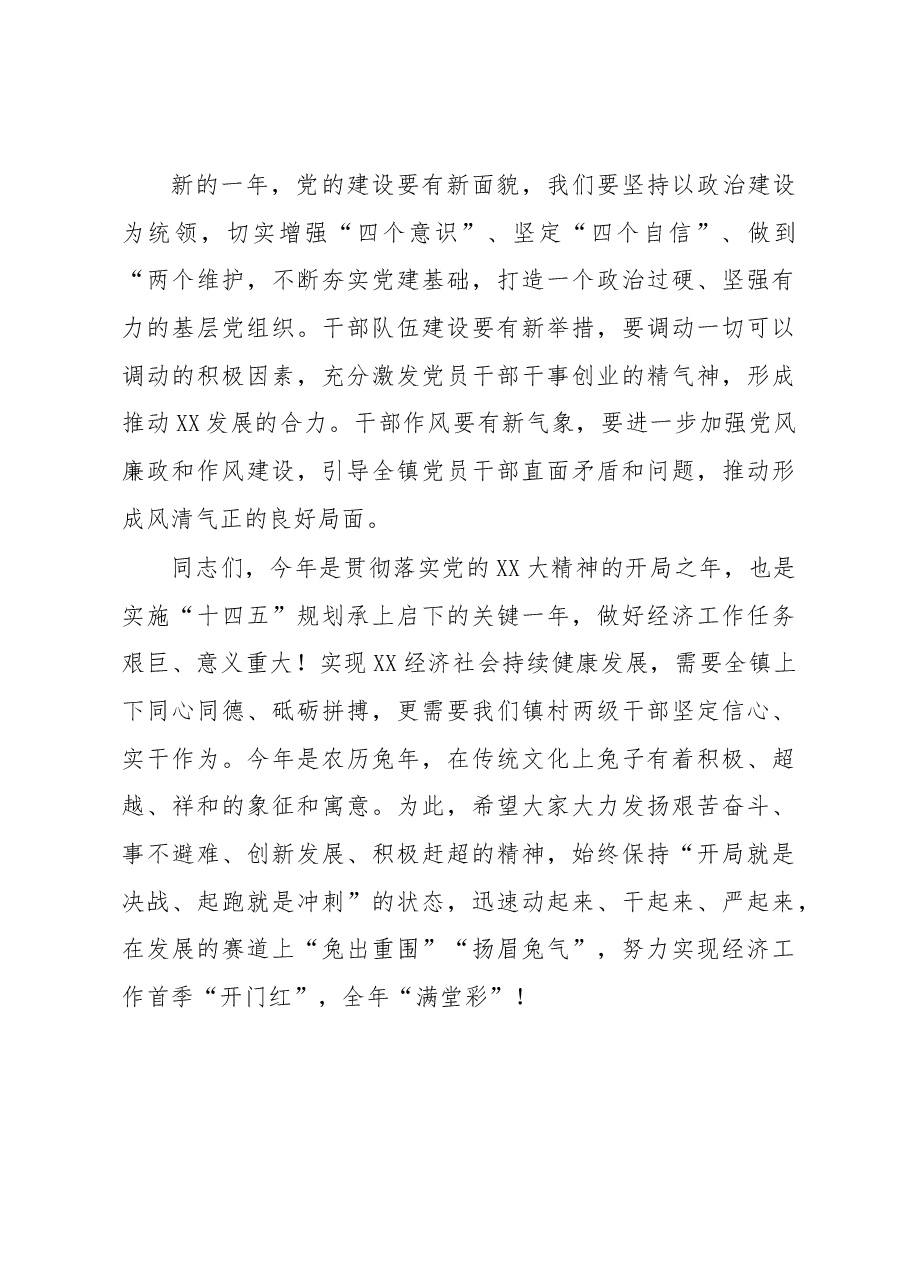 镇党委书记在XX镇2023年经济工作会上的讲话.docx，第3页预览