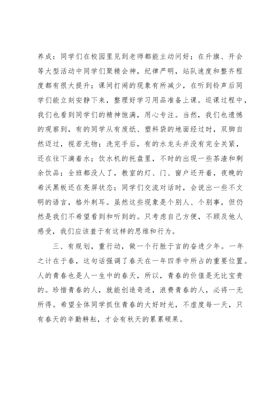 中学党委书记在2023年春季开学典礼上的讲话.docx,第2页预览