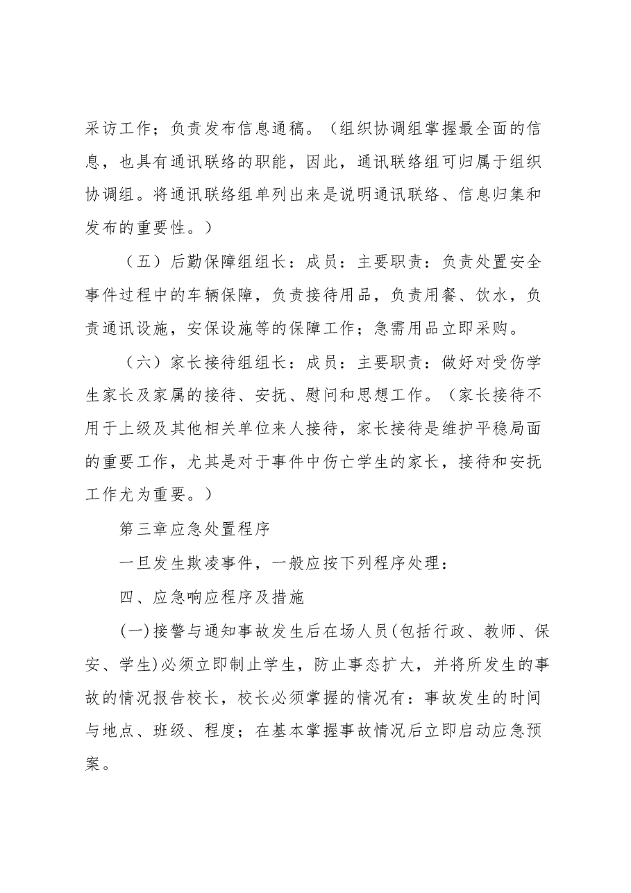 (3篇)学校开展全民国家安全教育日宣传教育实施活动方案.docx,第3页预览