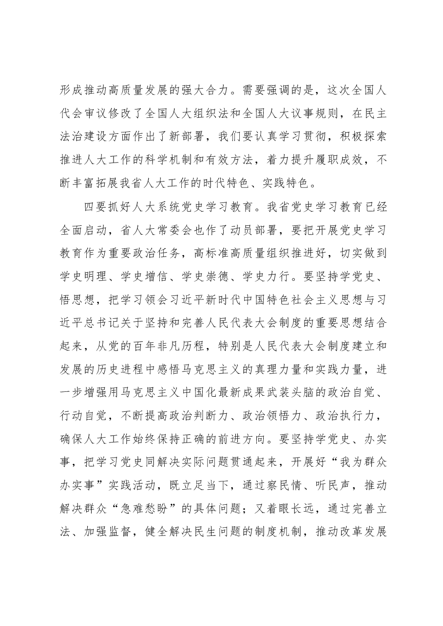 党委书记在人大常委会会议上的讲话.docx,第4页预览