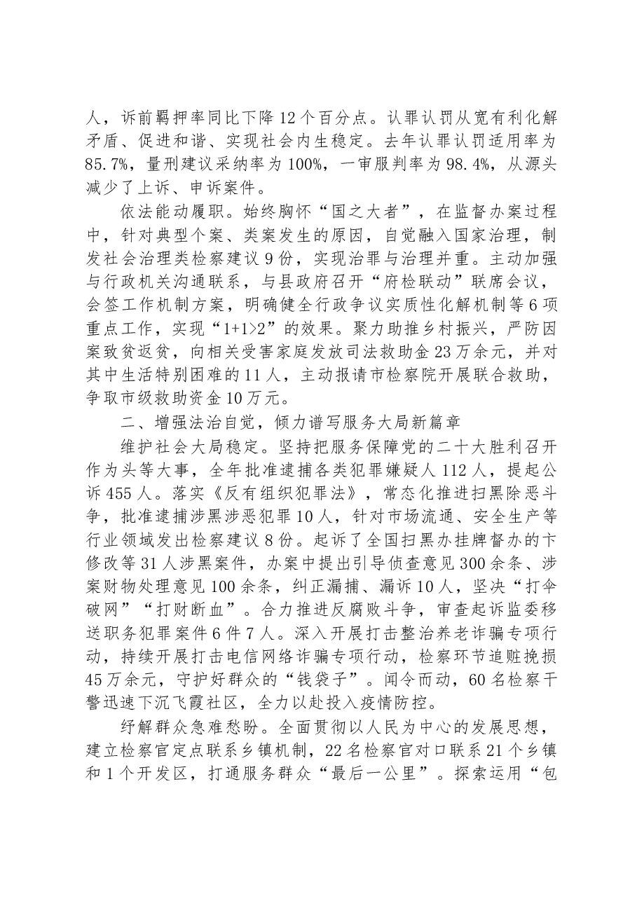 舒城县人民检察院工作报告.docx,第2页预览