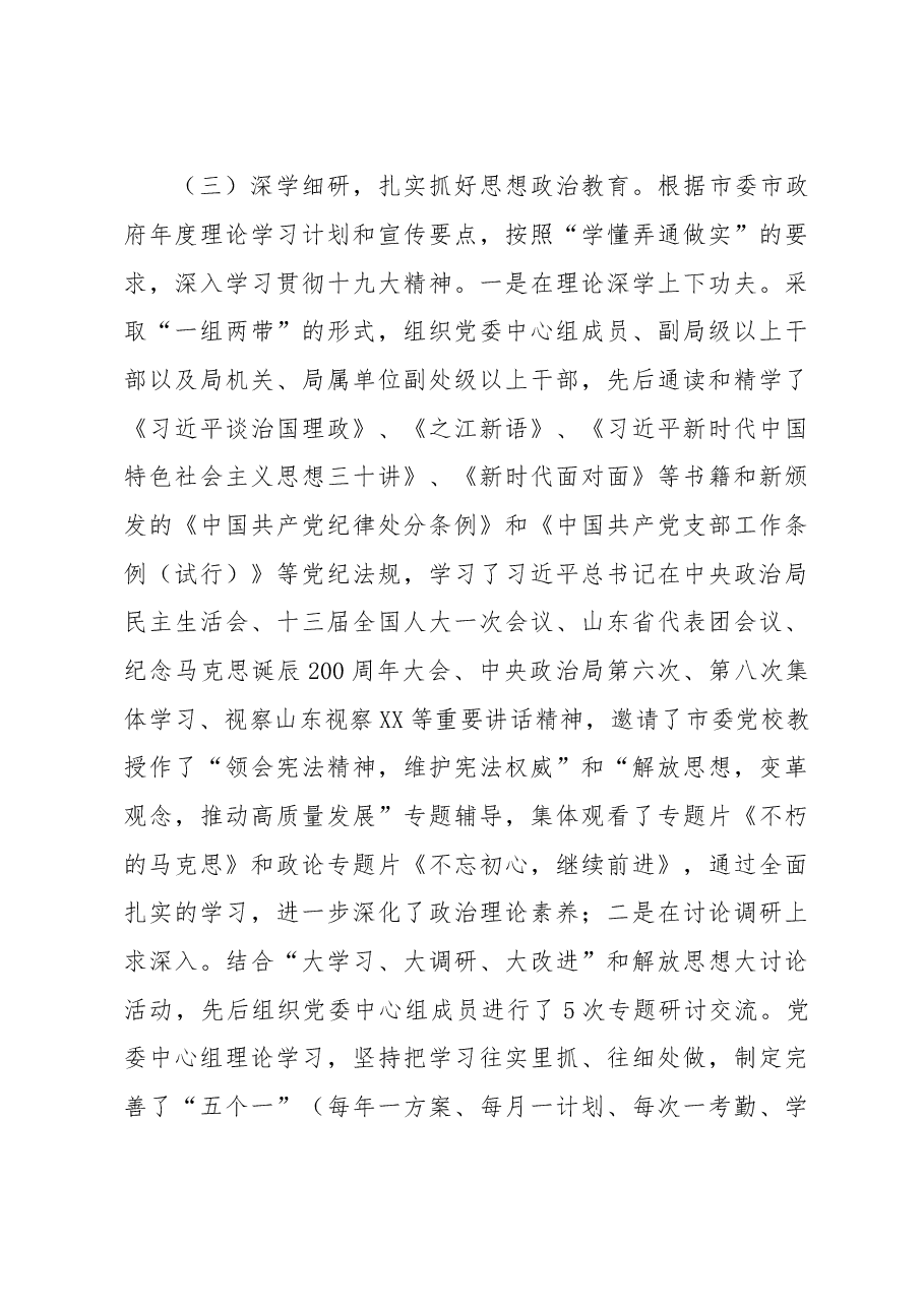 （3篇）yst工作责任落实情况自查报告的文章.docx，第4页预览