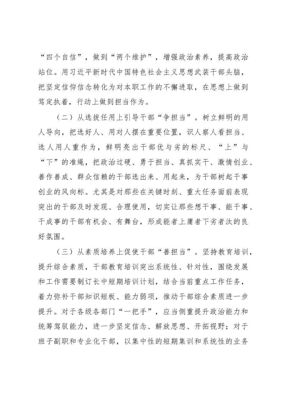 当前部分干部担当作为不够问题现状及对策建议.docx,第3页预览