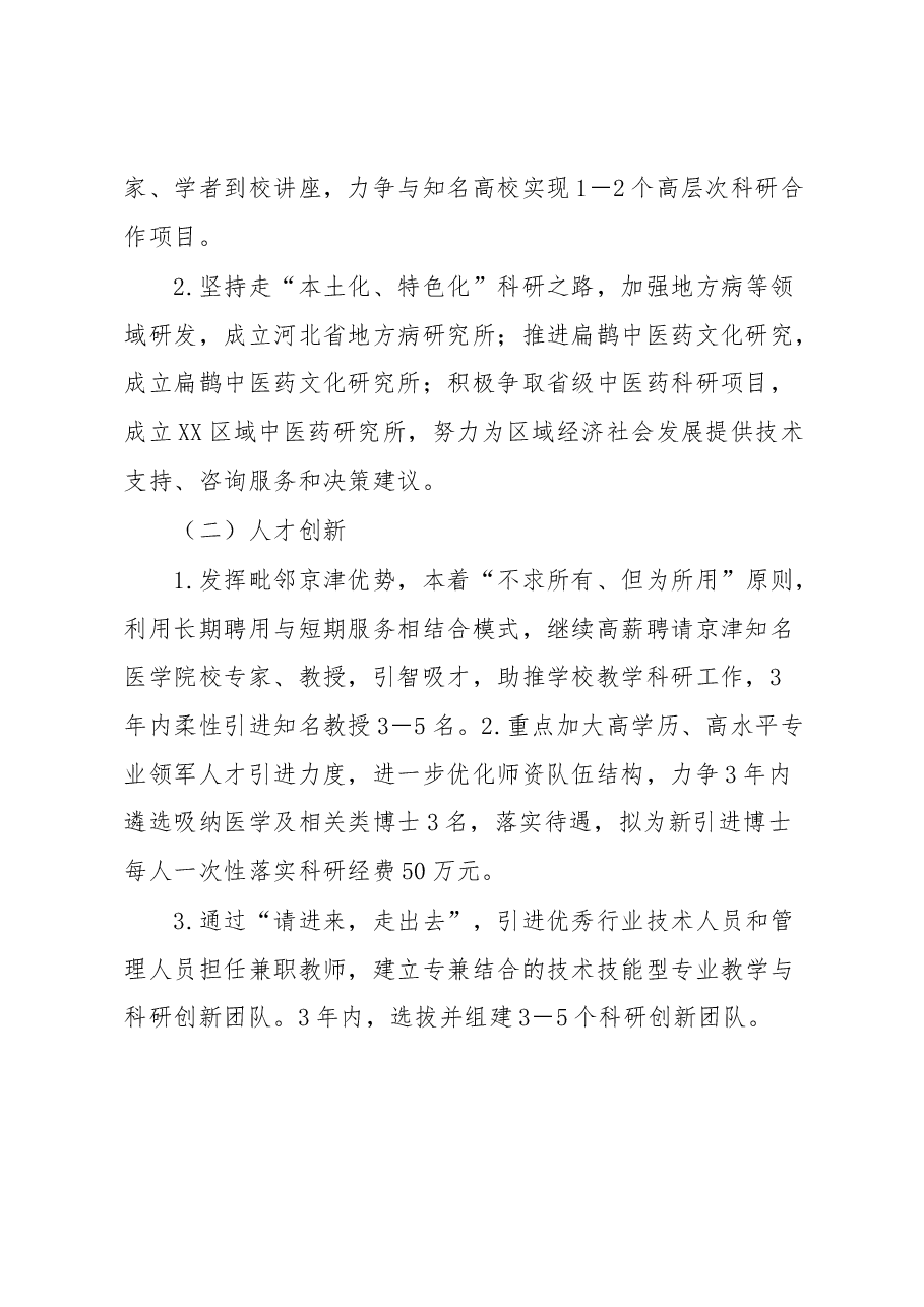 关于落实XX市“创新之城”建设三年行动计划方案.docx,第2页预览