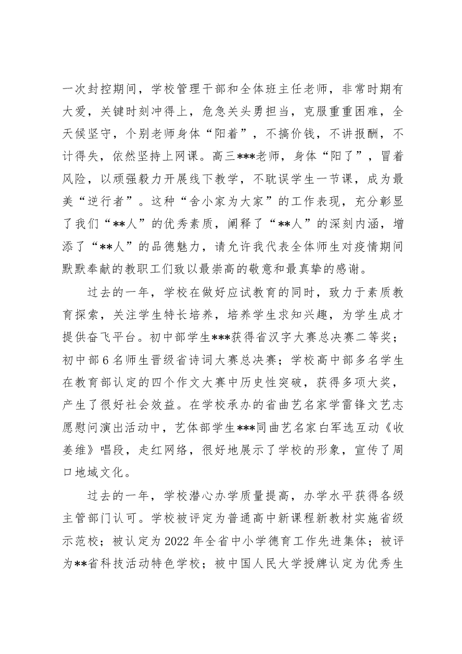 中学党总支书记在年终全体教职工大会上的讲话.doc,第3页预览